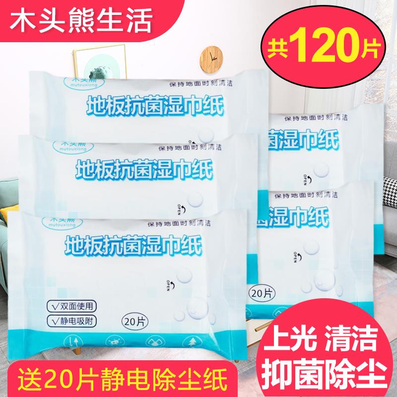 5袋加厚拖地除尘湿巾纸地板厨房清洁布免手洗一次性抗菌消毒纸巾