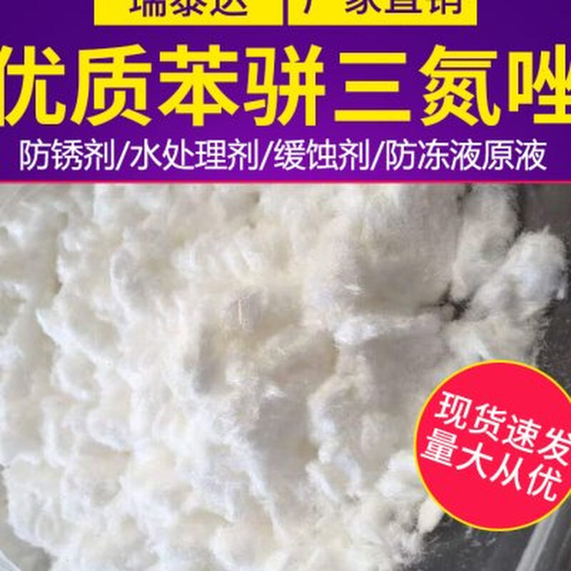 极速苯并三氮唑苯骈丙BTA 铜防锈变色酸洗缓蚀剂润滑油添加冷却液