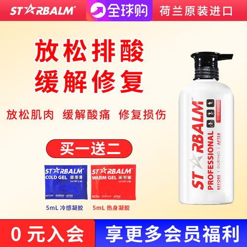 荷星运动热身修复扭伤损伤酸痛
