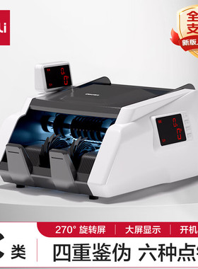 得力33302S新版点钞机商用验钞机新版人民币数钱小型c类家用办公