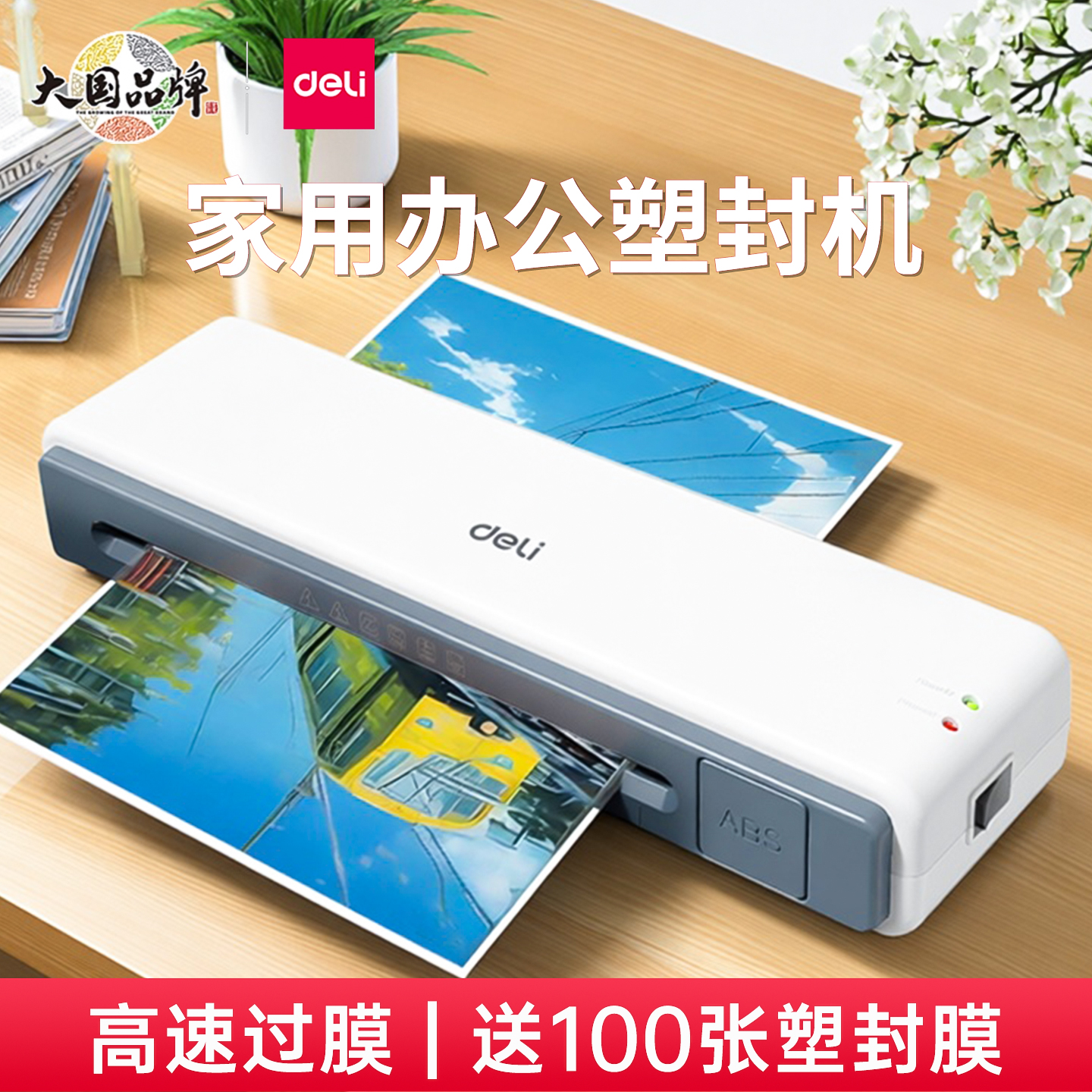 得力照片塑封机办公家用