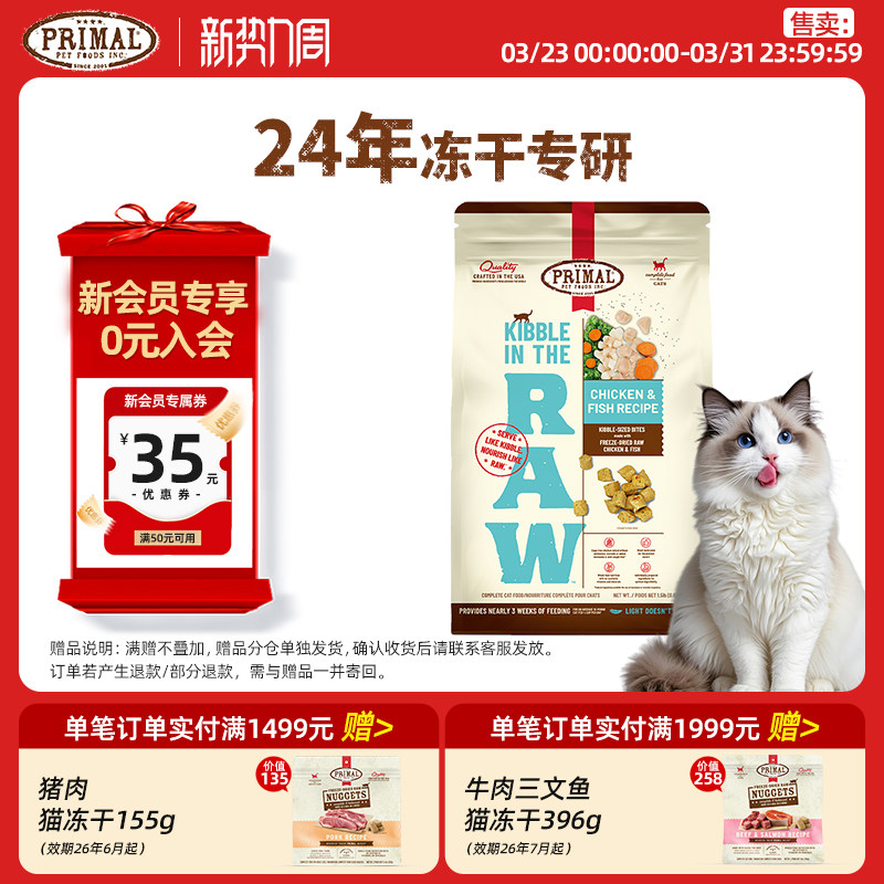 Primal有机冻干猫粮主食生骨肉鸡肉冻干宠物零食