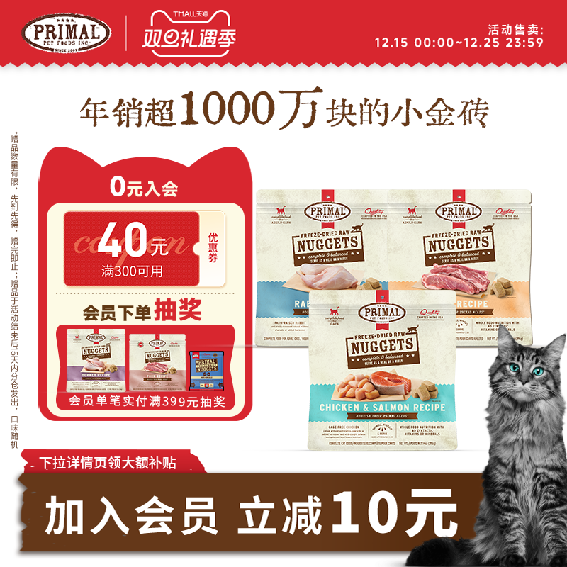 【囤货装】Primal有机生骨肉猫冻干主食 155g*3包