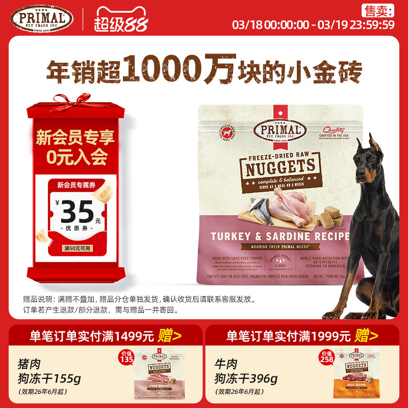 Primal主食冻干狗狗生骨肉宠物有机水果蔬菜犬用冻干狗粮 397g