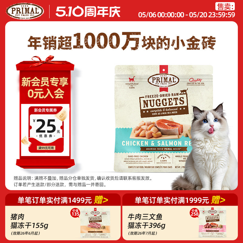 Primal猫咪有机冻干主食鲜肉全阶段猫粮兔肉三文鱼宠物零食397g