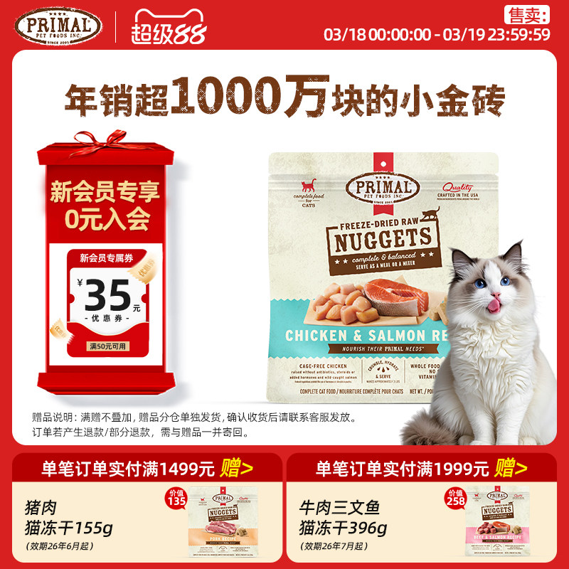 Primal猫咪有机冻干主食鲜肉全阶段猫粮兔肉三文鱼宠物零食397g