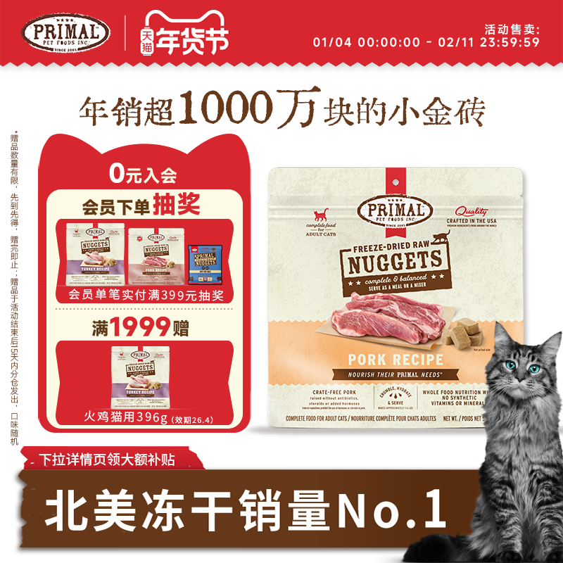 Primal有机冻干猫粮生骨肉高蛋白小鲜砖美国进口全价主食冻干155g,宠物/宠物食品及用品,猫全价冻干粮,淘宝优惠券,粉丝福利购,淘宝优惠卷