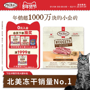 Primal有机冻干猫粮生骨肉高蛋白小鲜砖美国进口全价主食冻干155g