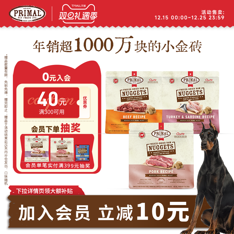 【囤货装】Primal有机生骨肉狗狗冻干 155g*3包