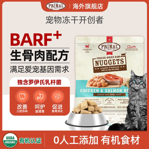 pr有机生骨肉冻干主食高蛋白猫粮