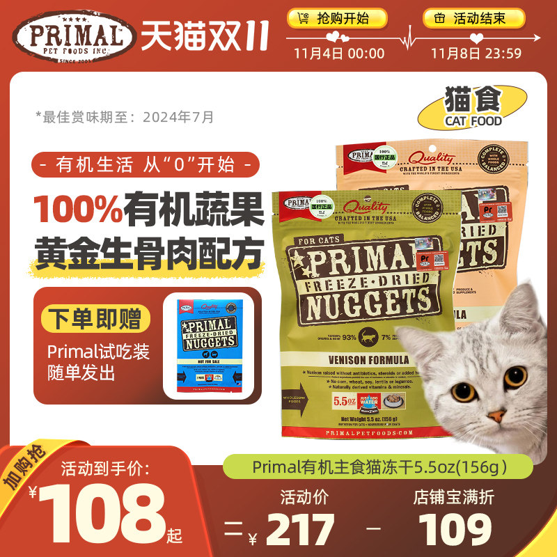【官方旗舰店】Primal猫主食冻干全猫有机Pr冻干猫粮156g美国进口怎么样,好用不?