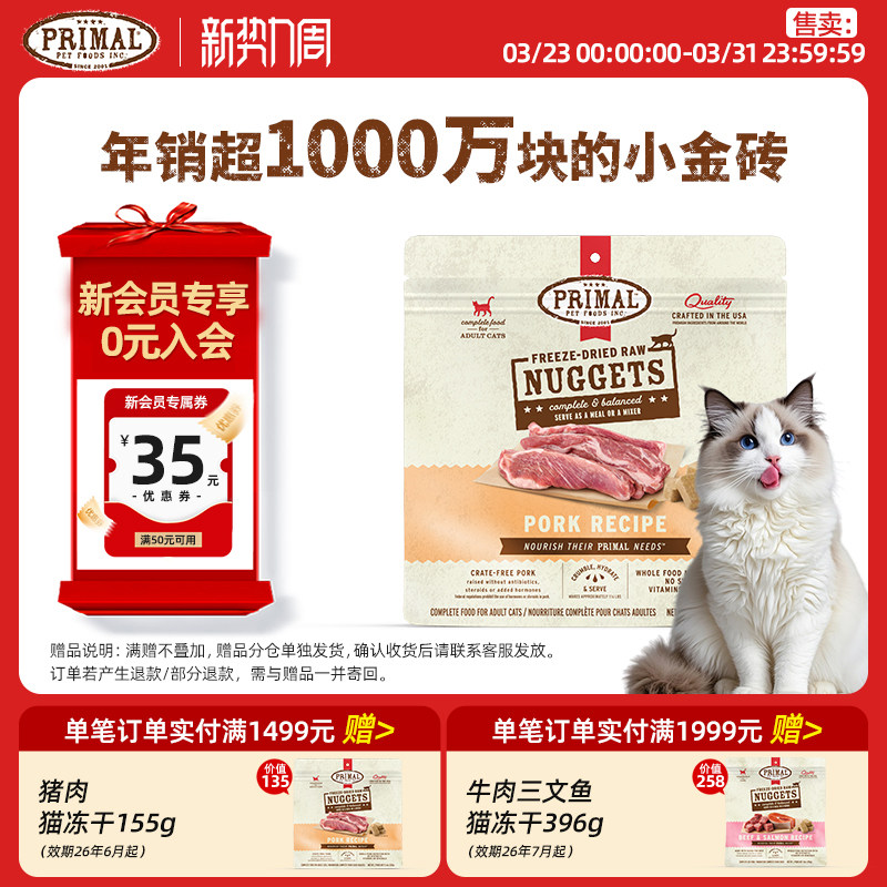 Primal有机冻干猫咪主食小鲜砖鲜肉猫粮伴侣冻干猫猫零食156g