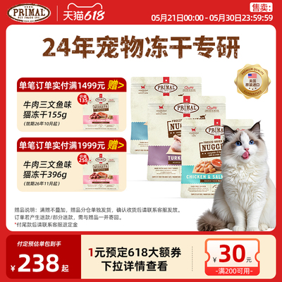 【囤货优惠】Primal有机生骨肉冻干主食猫粮小鲜砖高蛋白397g*3包