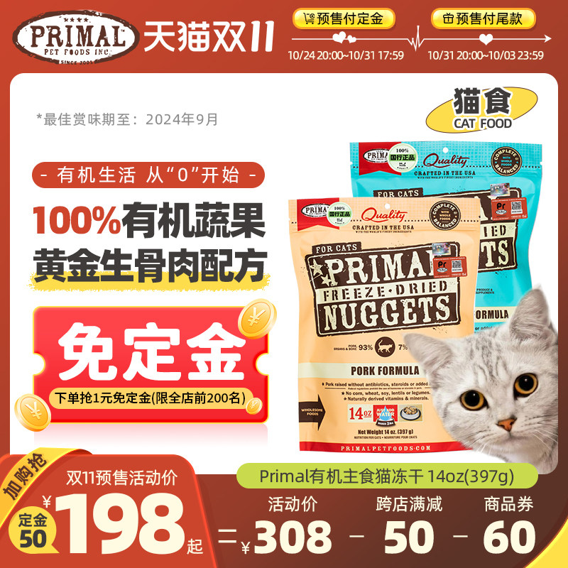 【双11预售】Primal猫冻干主食生骨肉有机Pr正品成幼猫粮397g属于什么档次？