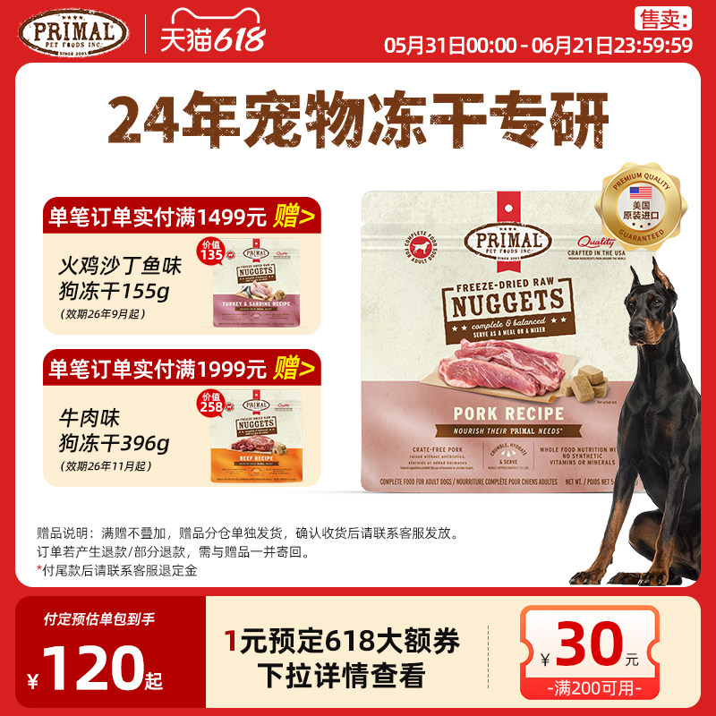 Primal狗狗主食冻干生骨肉宠物犬粮有机蔬菜水果冻干零食 156g