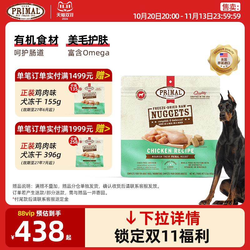 Primal进口主食冻干狗狗有机蔬菜水果冻干宠物零食犬用狗粮 850g
