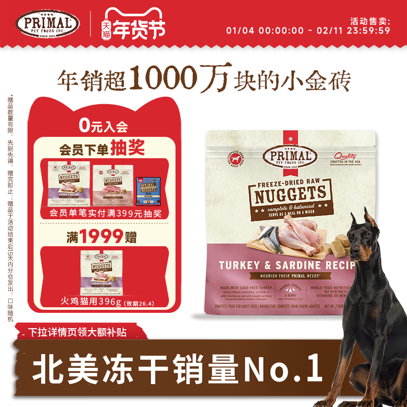 Primal主食冻干狗狗生骨肉宠物有机水果蔬菜犬用冻干狗粮 397g,宠物/宠物食品及用品,狗全价冻干粮,淘宝优惠券,粉丝福利购,淘宝优惠卷