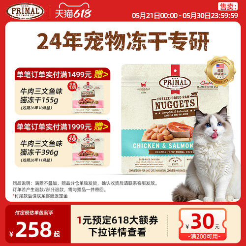 Primal进口有机主食冻干生骨肉