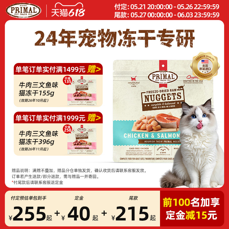 Primal猫咪有机冻干主食鲜肉全阶段猫粮兔肉三文鱼宠物零食397g