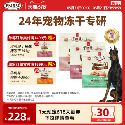 【囤货优惠】Primal主食冻干狗粮小鲜砖有机蔬果添加 396g*3包