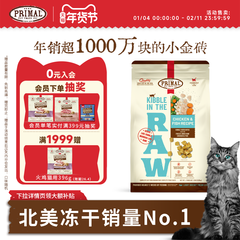 Primal有机冻干猫粮主食生骨肉鸡肉冻干宠物零食,宠物/宠物食品及用品,猫全价冻干粮,淘宝优惠券,粉丝福利购,淘宝优惠卷