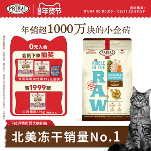 Primal有机冻干猫粮主食生骨肉鸡肉冻干宠物零食