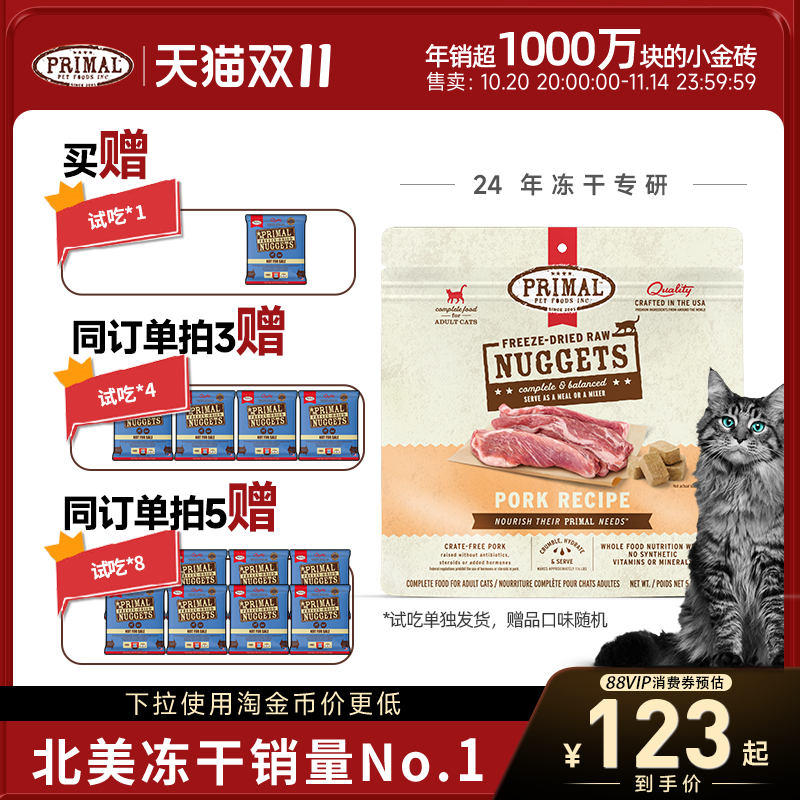 pr冻干高蛋白全价主食生骨肉猫粮