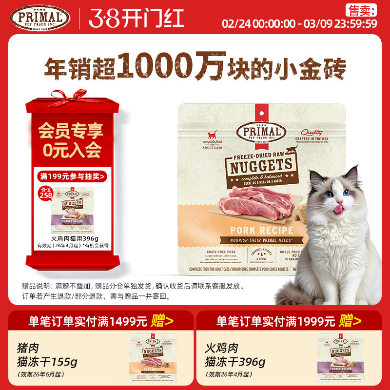 Primal有机冻干猫咪主食小鲜砖生骨肉猫粮伴侣冻干猫猫零食156g