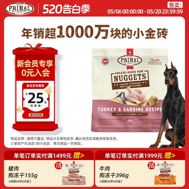 Primal主食冻干狗粮小鲜砖有机蔬菜水果兔肉成幼犬通用零食拌狗粮
