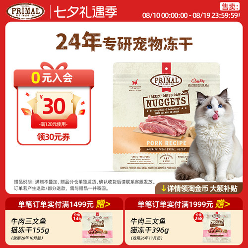 美国进口23年冻干猫粮专研适口性佳