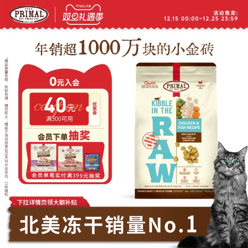 Primal有机冻干猫粮生骨肉