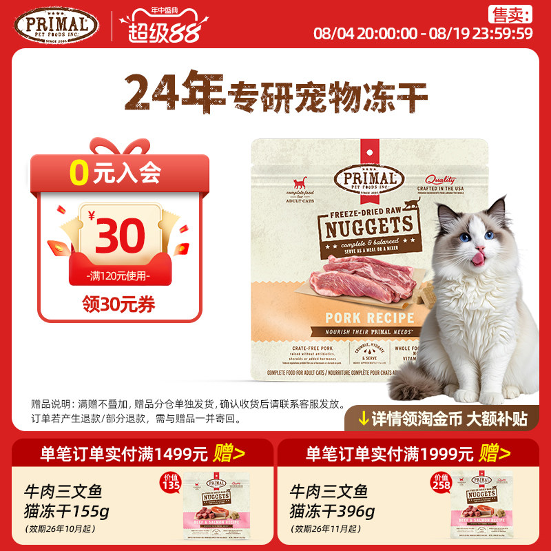Primal有机冻干猫咪主食小鲜砖鲜肉猫粮伴侣冻干猫猫零食156g