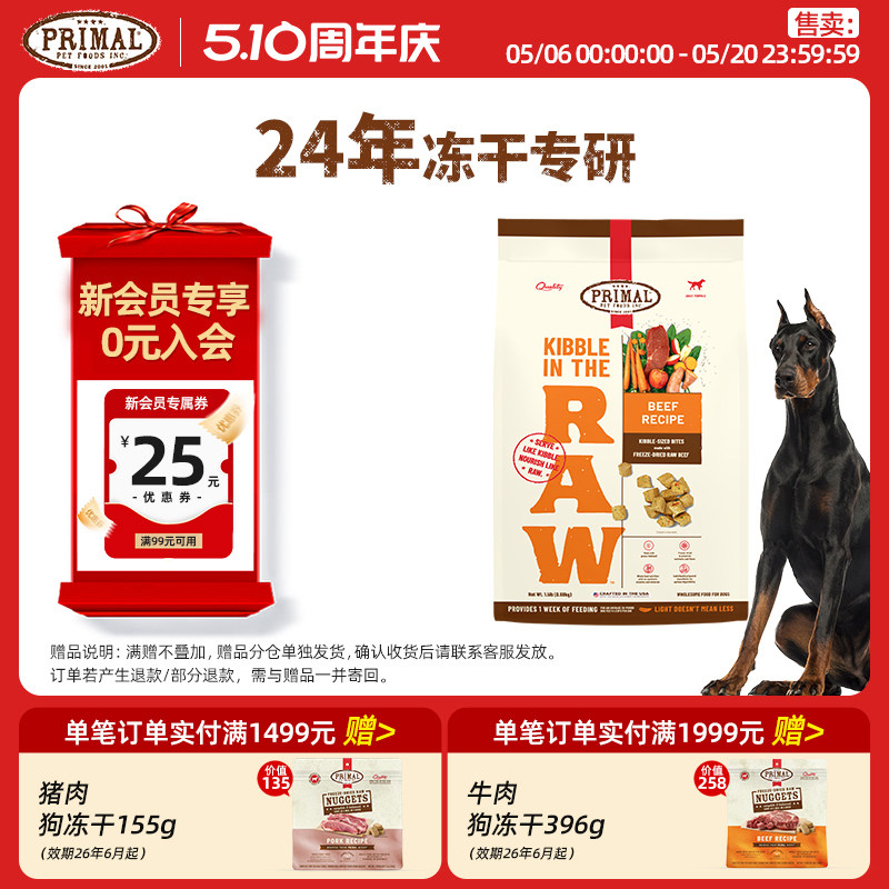Primal小狗主食冻干犬用生骨肉宠物有机果蔬冻干零食狗粮