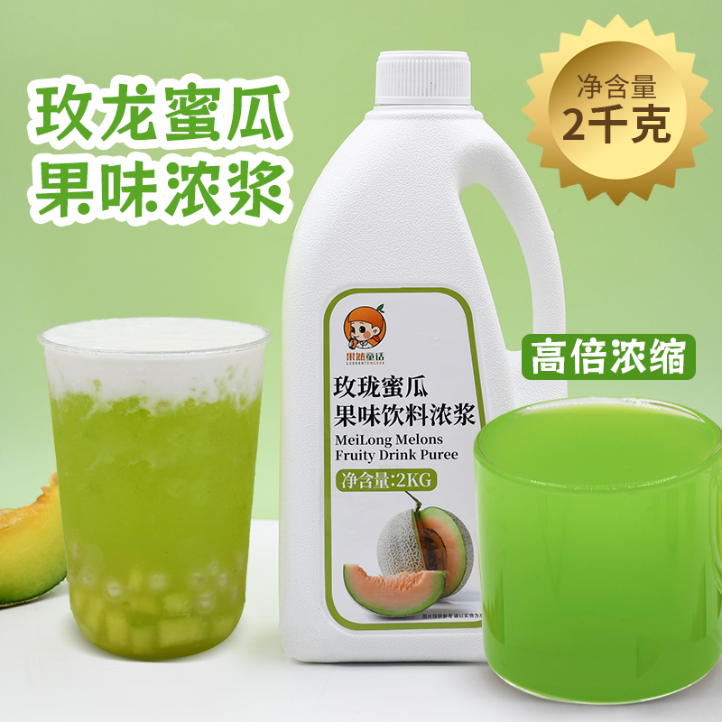 2kg玫龙蜜瓜汁浓缩果汁 饮料专用哈密瓜味水果风味奶茶店商用原料
