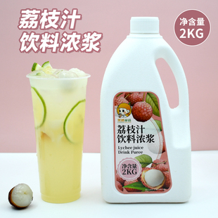2kg荔枝味浓缩果汁水果浓浆 水果茶夏奶茶店餐饮饮料商用原料