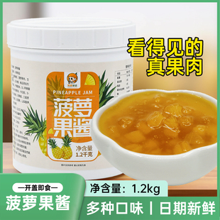 菠萝果酱1.2kg 凤梨果肉果粒烘焙刨冰冰粉夏奶茶店水果茶配料商用