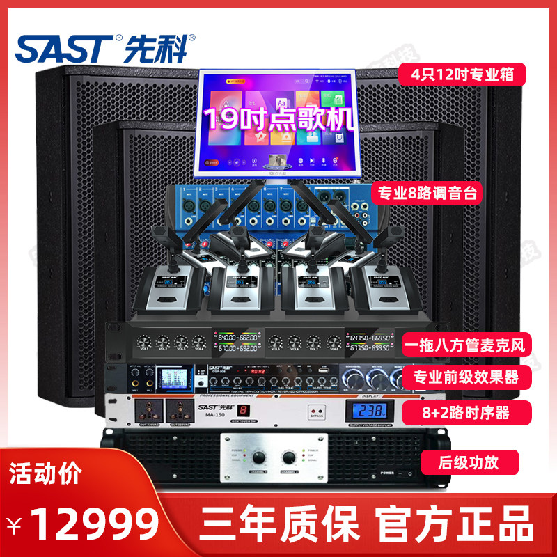 先科（SAST）专业舞台音响套装酒吧大功率户外婚庆演出KTV音箱