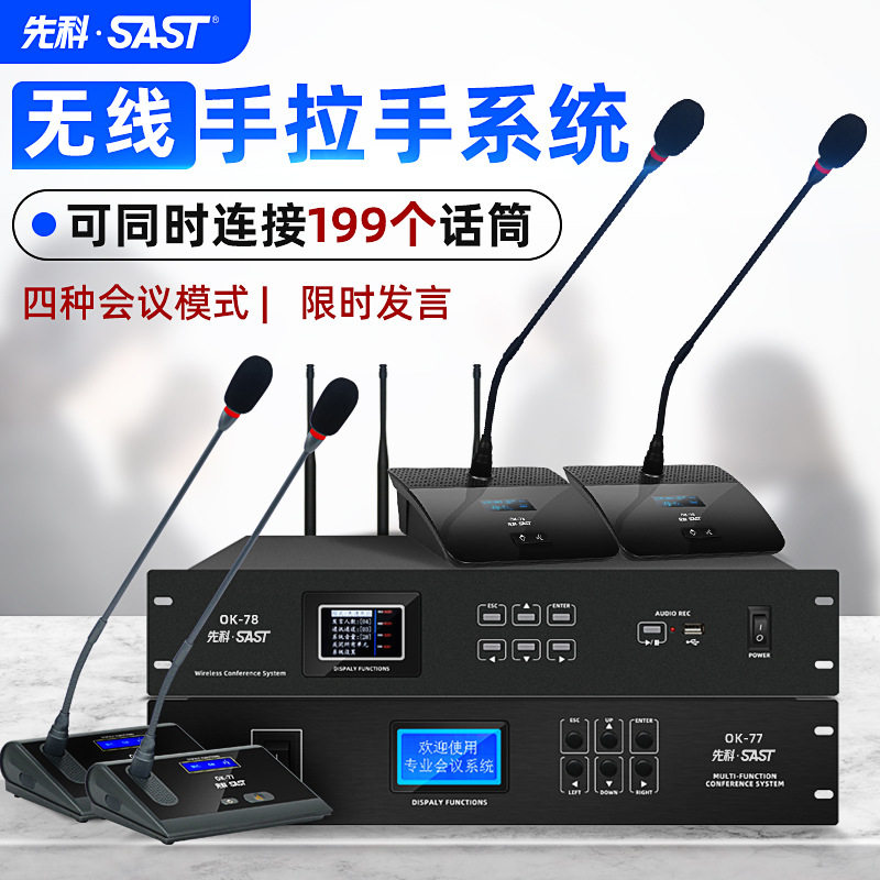 先科专业手拉手无线麦克风鹅颈台式主席演讲发言会议室话筒OK-78