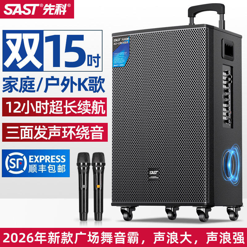 先科 15吋广场舞音响移动户外音箱拉杆 蓝牙音响大功率低音ST1205