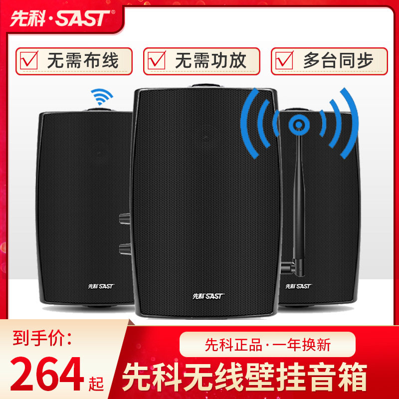 先科W5无线壁挂音响商用蓝牙商铺挂壁式音箱超市餐厅奶茶店服装店