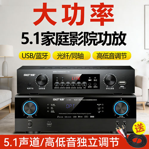 SAST/先科G200 5.1蓝牙功放机家用大功率专业K歌卡拉OK音响家庭