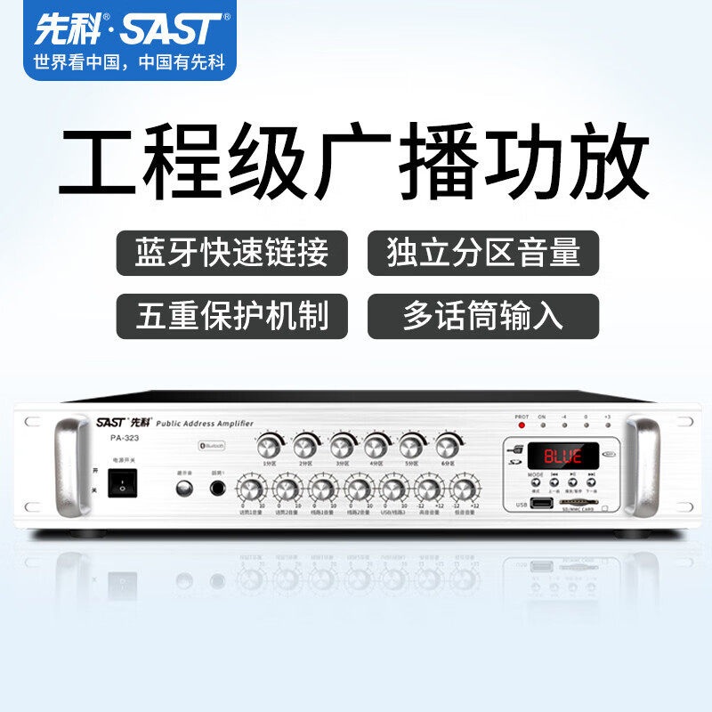 先科 PA-322S定压定阻功放机家用吸顶喇叭音柱重低音高保真蓝牙