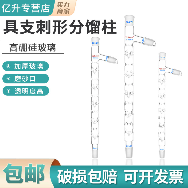 刺形型分蒸馏柱管200/300/400/500mm 19*3 24*3 刺形分馏管具上支管塞
