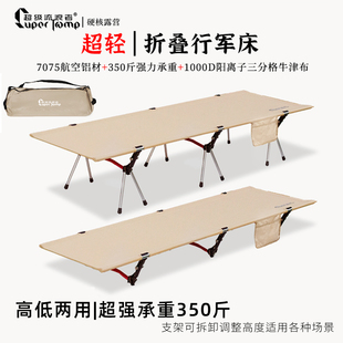 超级流浪者户外露营行军床办公室折叠午休医院陪护懒人便携铝合金