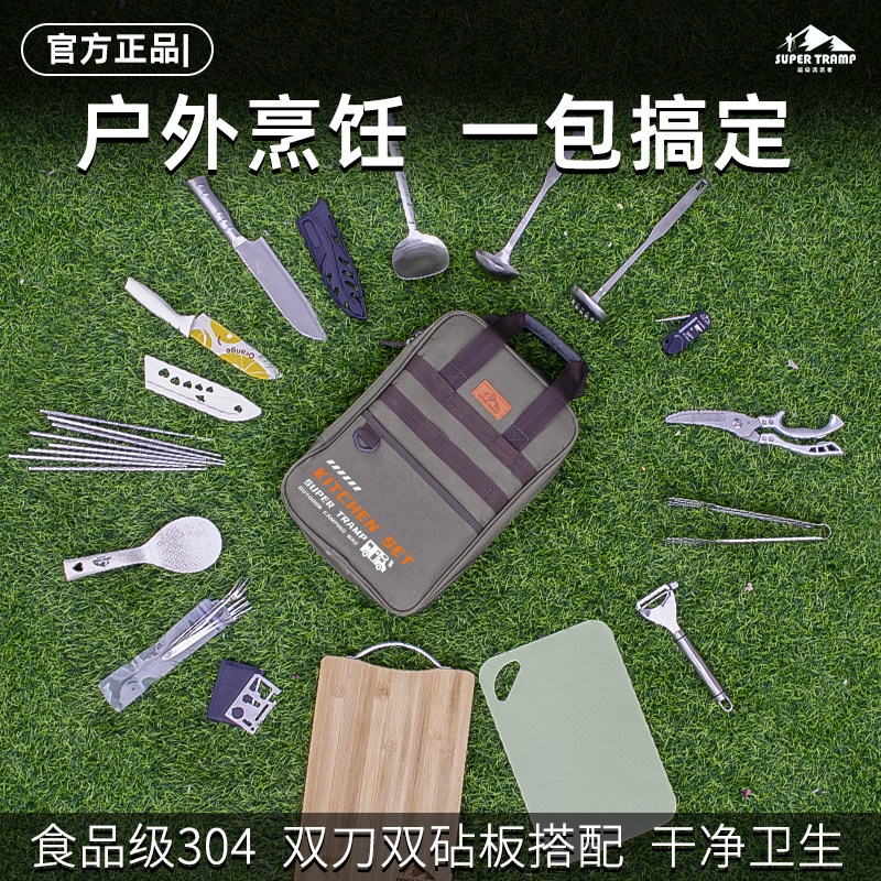 超级流浪者户外厨具套装随身便携式厨房切菜刀菜板露营野餐自驾游