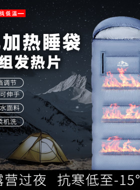 超级流浪者加热睡袋加厚可拼接