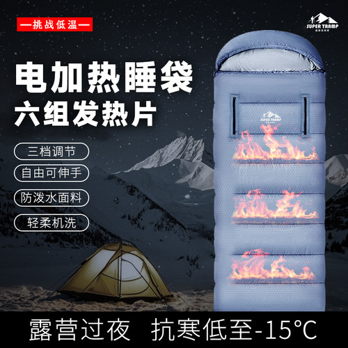 超级流浪者加热睡袋加厚可拼接