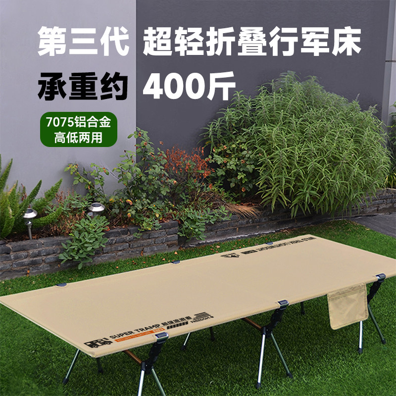 超级流浪者户外露营行军床办公室折叠午休医院陪护懒人便携铝合金