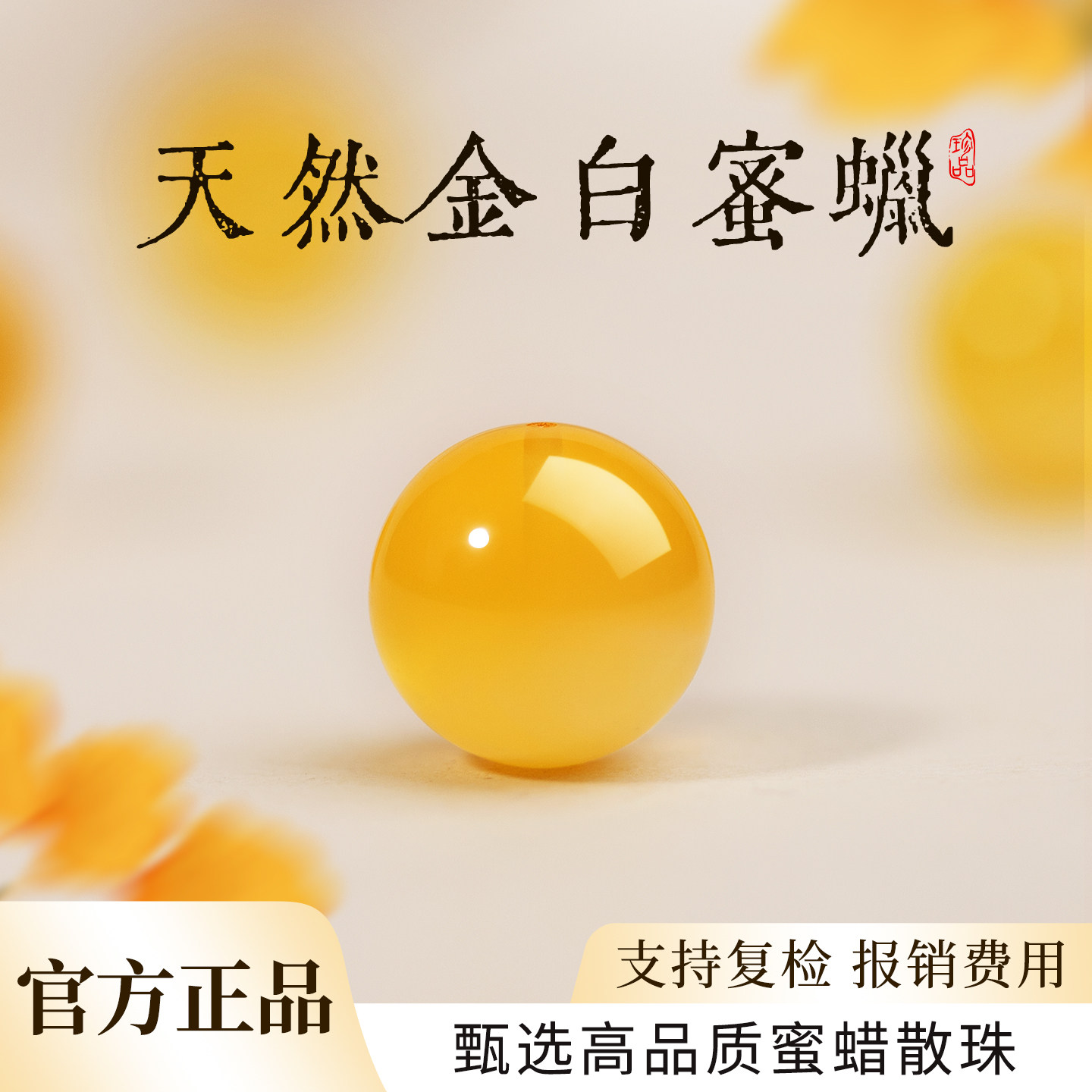 天然蜜蜡DIY饰品配件正品金白蜜蜡散珠单珠圆珠子黄色文玩手串