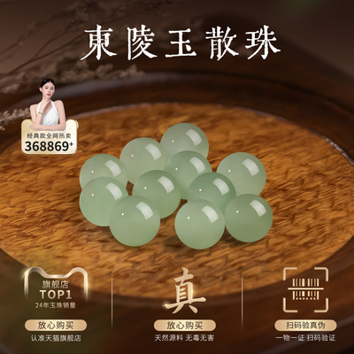 东陵玉晴水散珠串珠材料配件手链天然玉石玉珠子DIY饰品挂件礼物